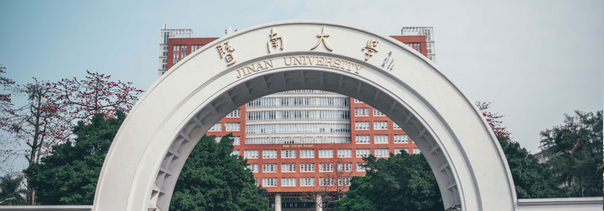 广东省广州市天河区暨南大学